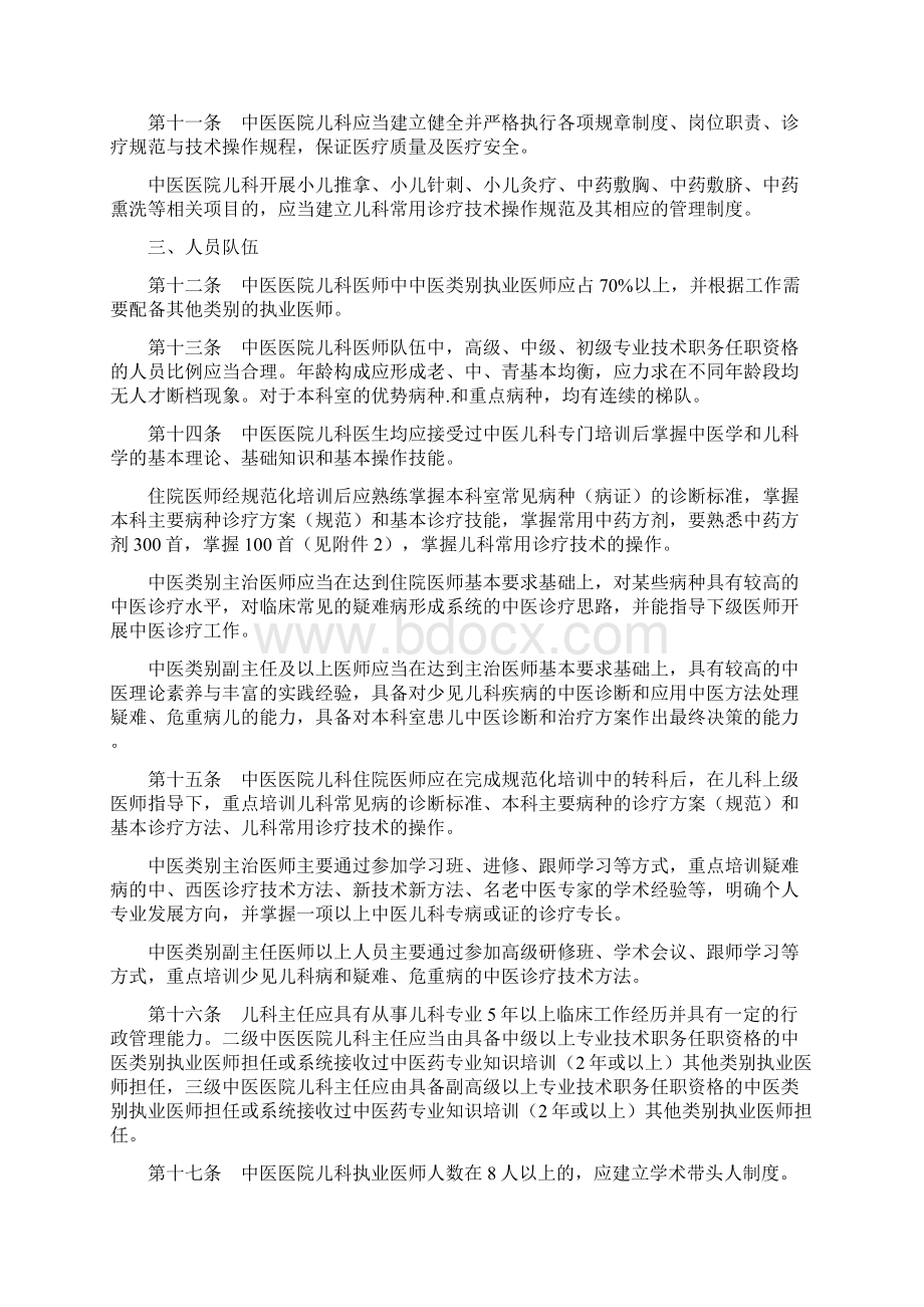 儿科建设指南Word文档格式.docx_第2页