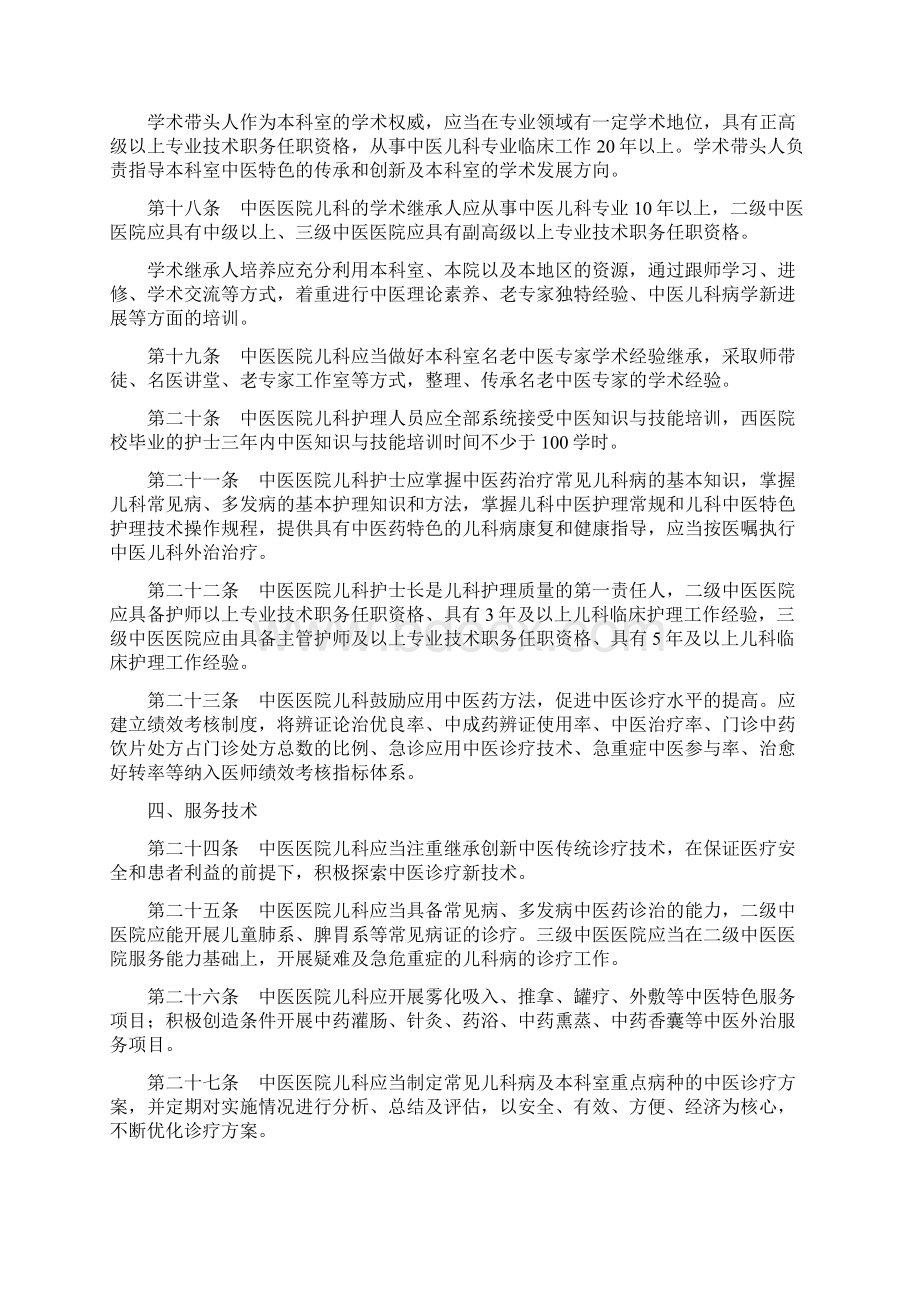 儿科建设指南Word文档格式.docx_第3页