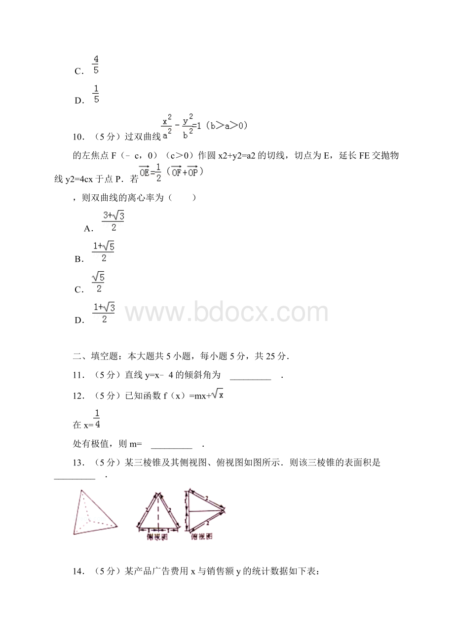 四川省泸州市高二下学期期末统考数学文试题 Word版含答案.docx_第3页