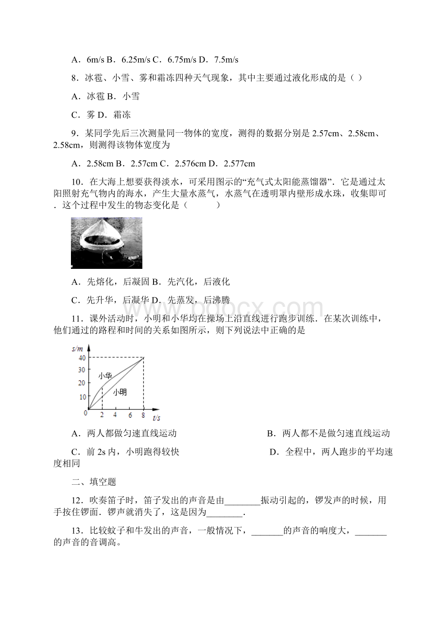 安徽省蚌埠市学年八年级上学期期中考试物理试题Word格式.docx_第2页