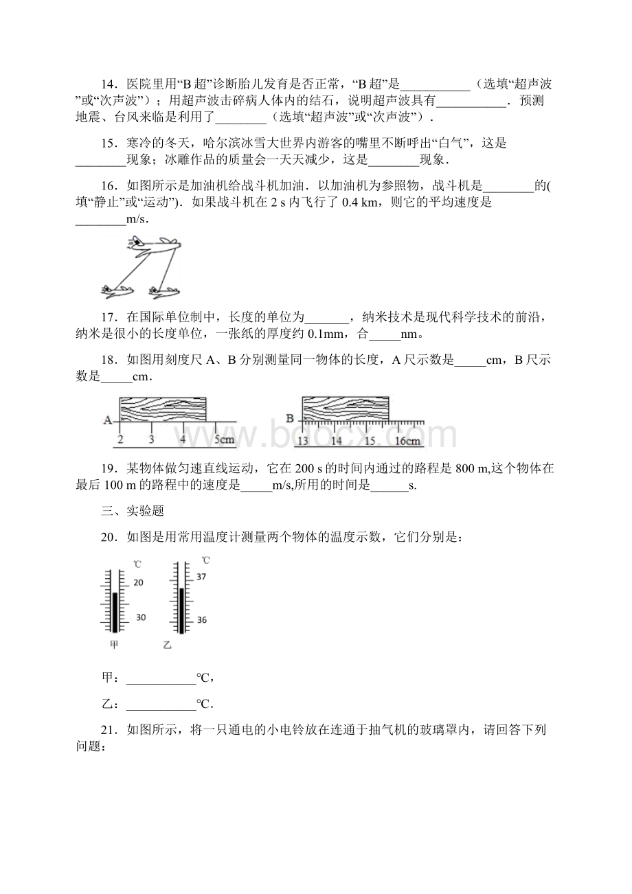 安徽省蚌埠市学年八年级上学期期中考试物理试题Word格式.docx_第3页