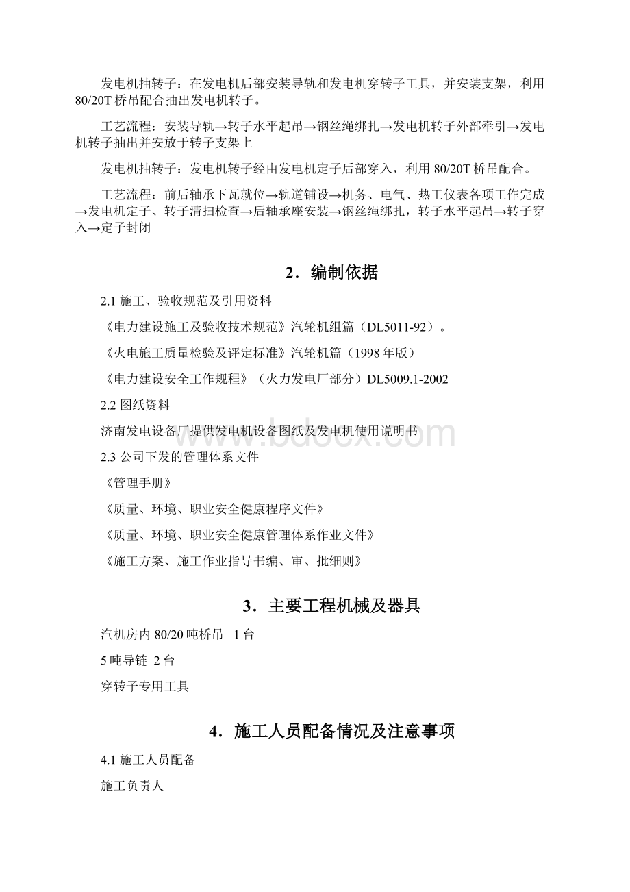 发电机穿转子方案解析Word文档格式.docx_第2页