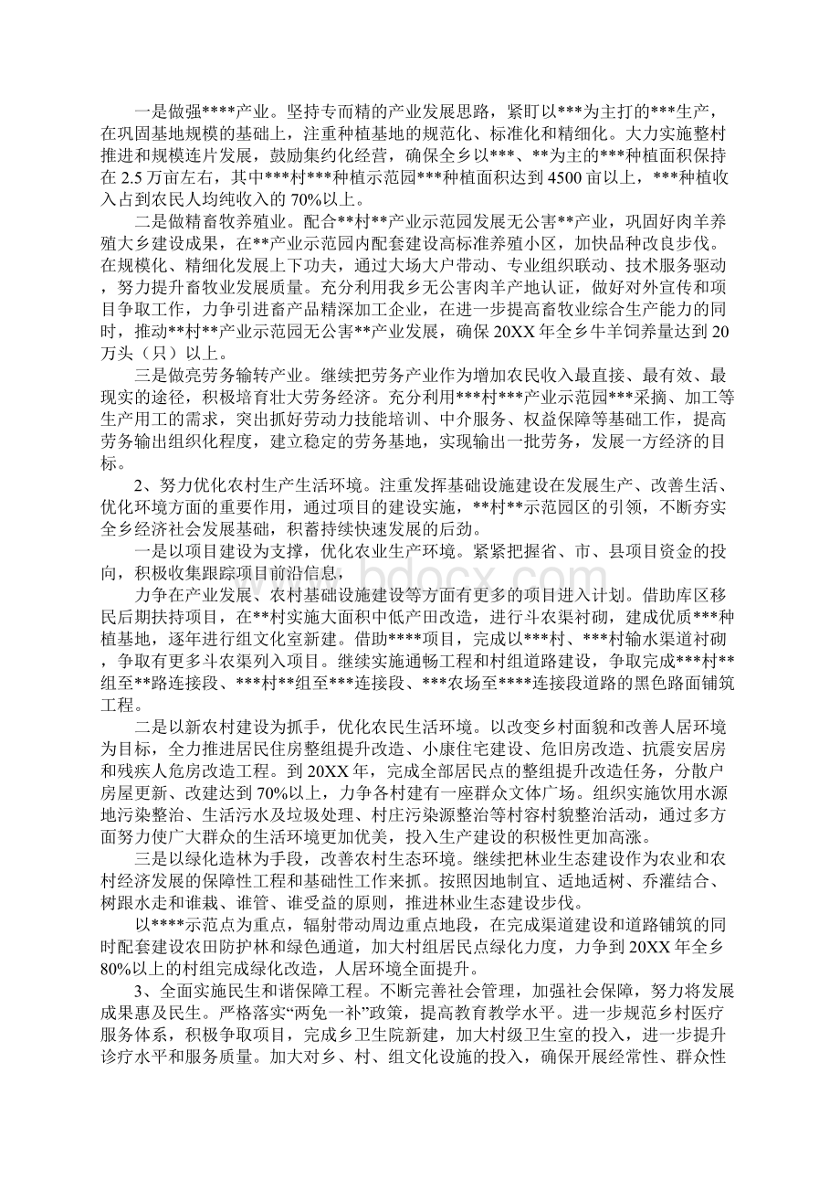 基地工作方案文档格式.docx_第3页