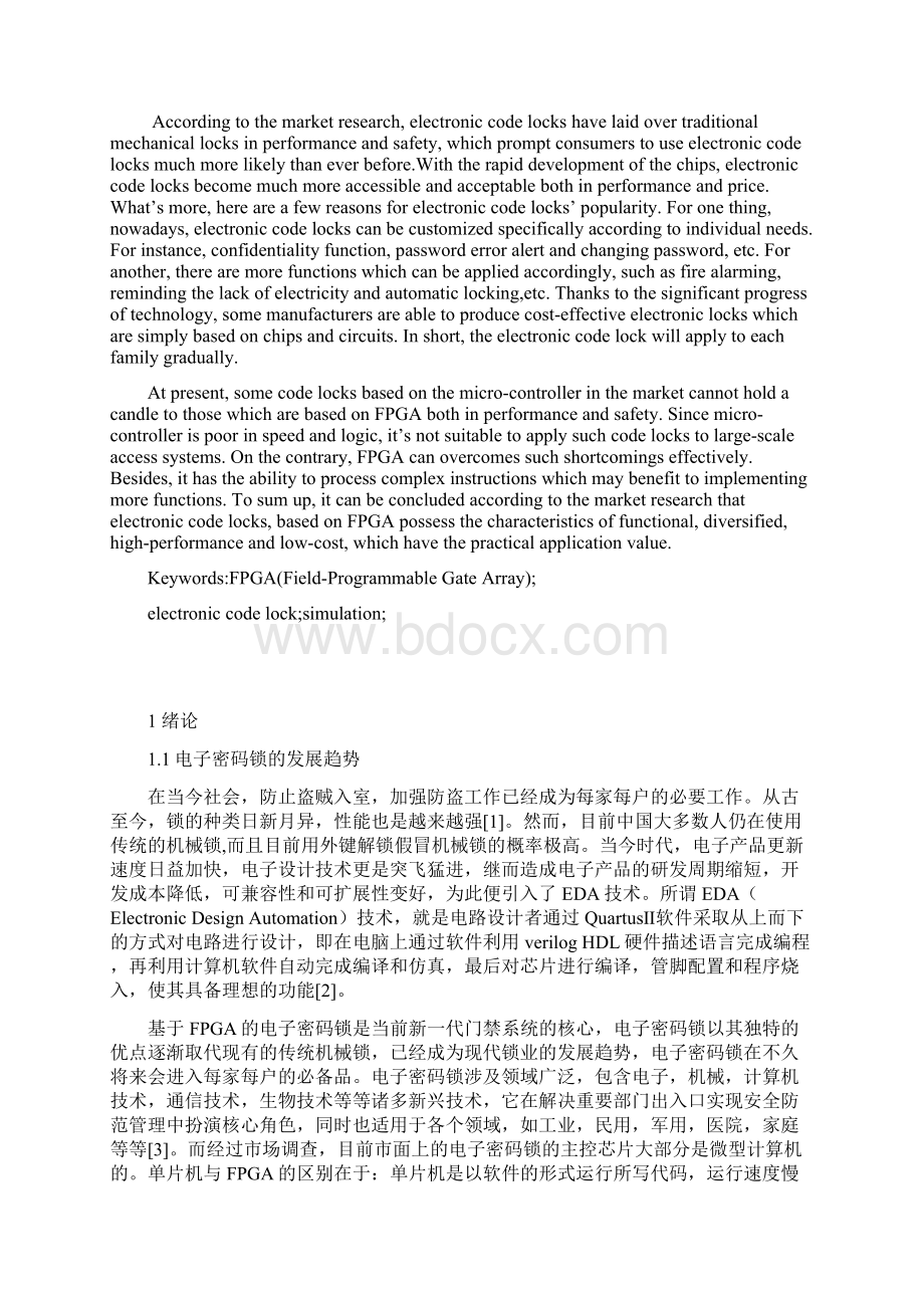 基于FPGA电子密码锁门禁系统的设计Word文件下载.docx_第2页