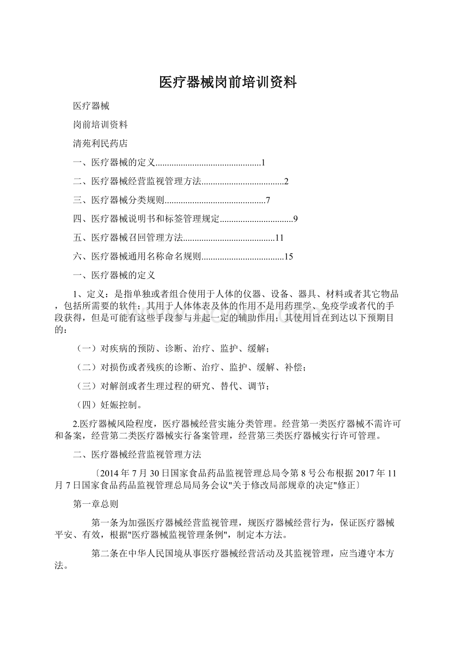 医疗器械岗前培训资料.docx