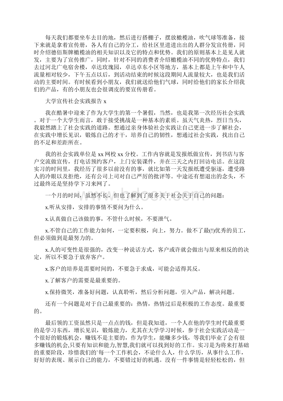 大学宣传社会实践报告.docx_第2页