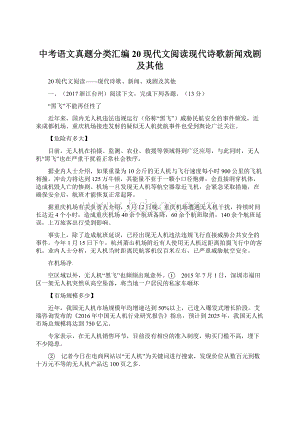 中考语文真题分类汇编20现代文阅读现代诗歌新闻戏剧及其他文档格式.docx