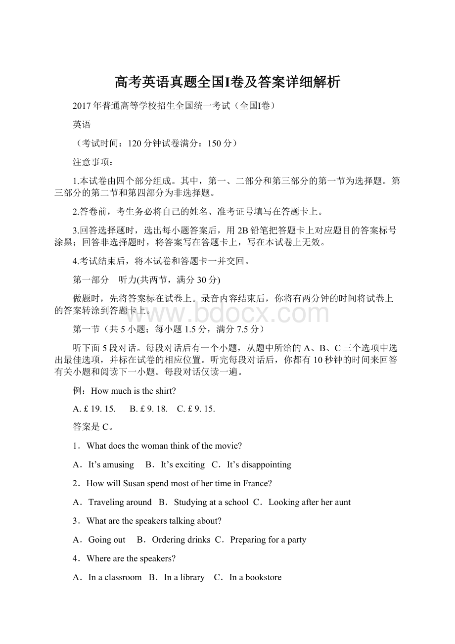 高考英语真题全国Ⅰ卷及答案详细解析Word格式文档下载.docx