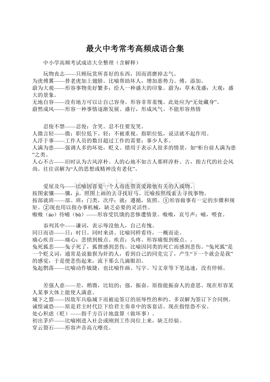 最火中考常考高频成语合集.docx