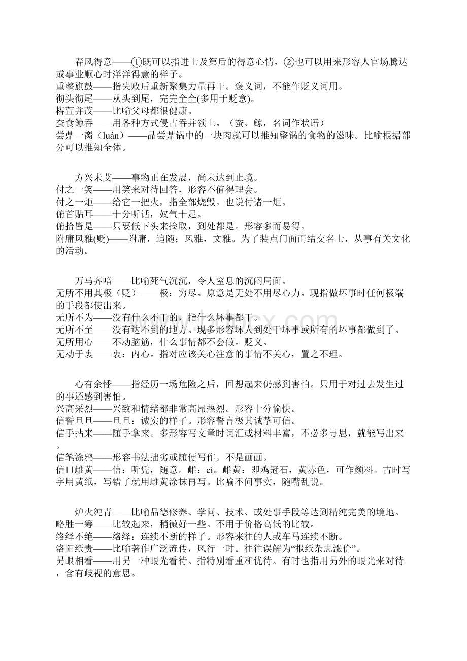 最火中考常考高频成语合集.docx_第2页