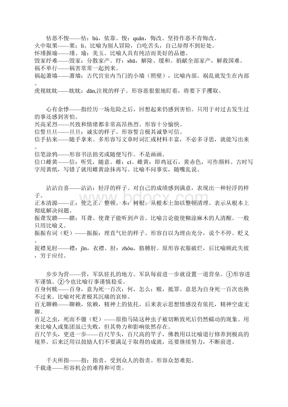 最火中考常考高频成语合集.docx_第3页