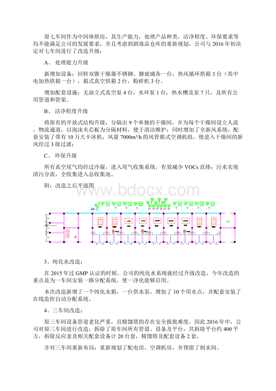 工程部部门总结.docx_第2页