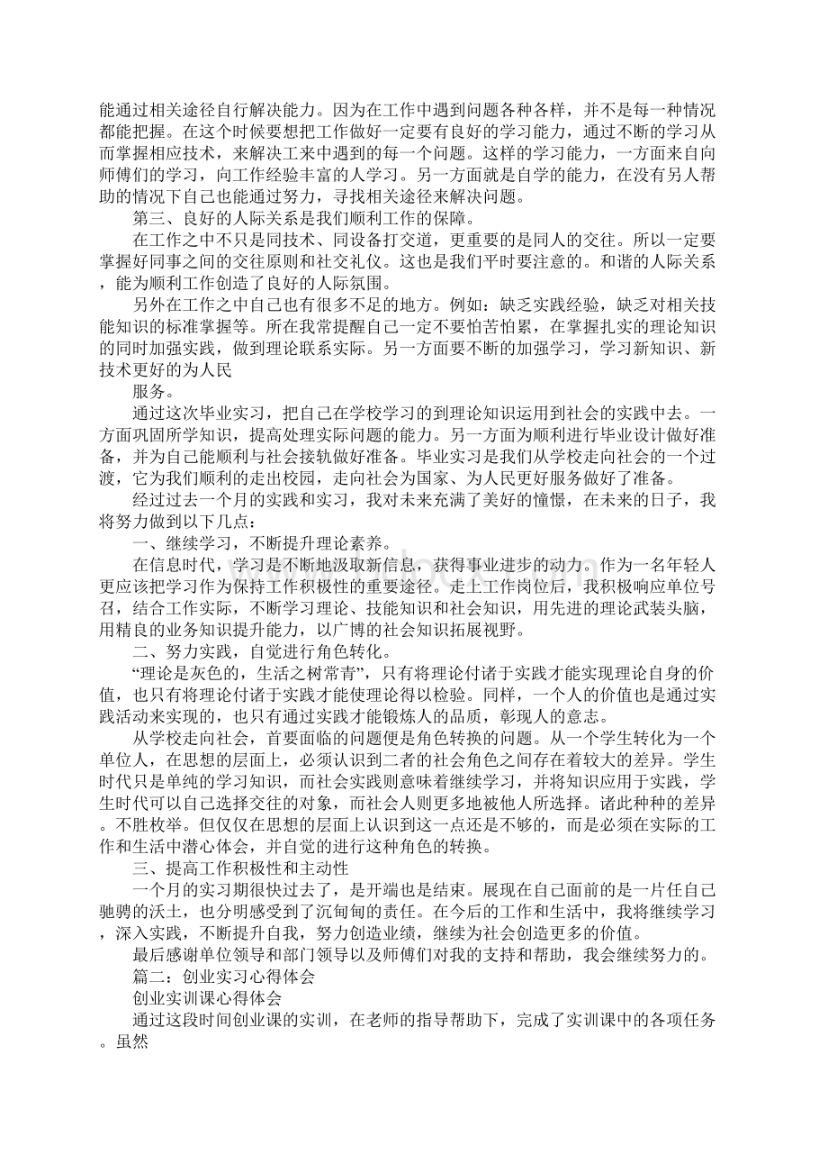 实习心得体会Word格式文档下载.docx_第2页