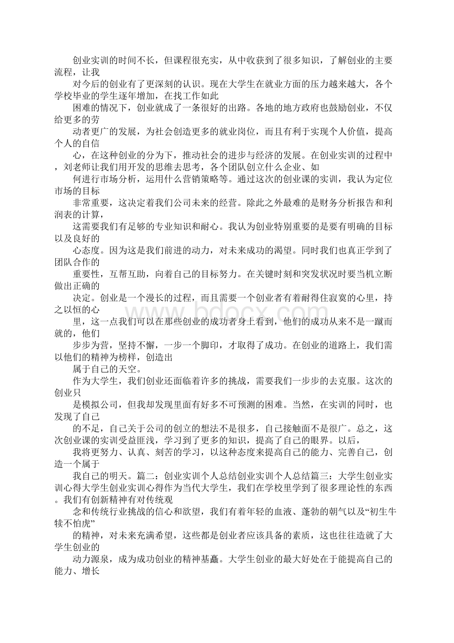 实习心得体会Word格式文档下载.docx_第3页