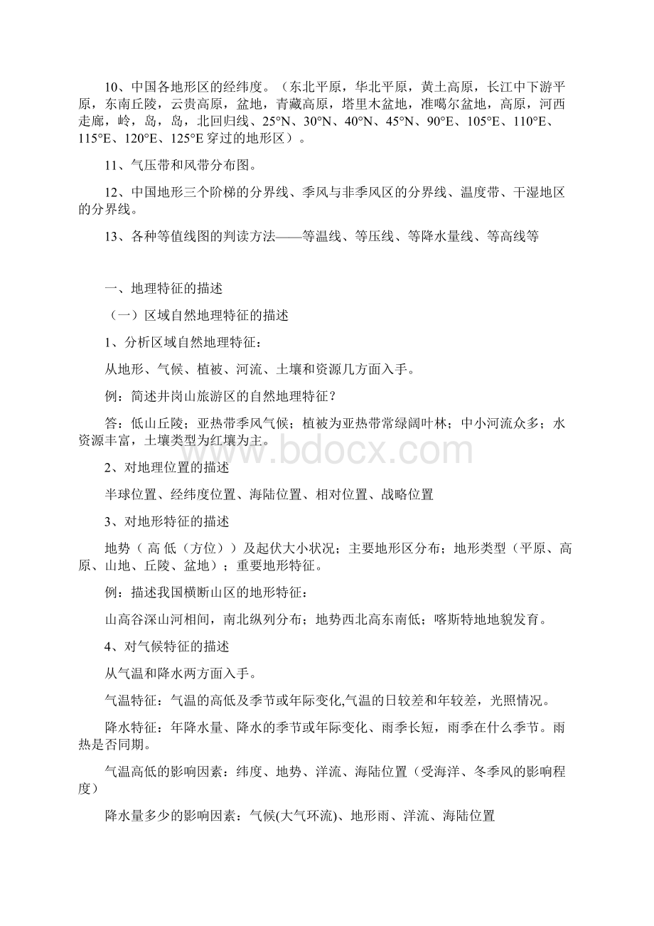 地理主观题答题思路Word下载.docx_第2页