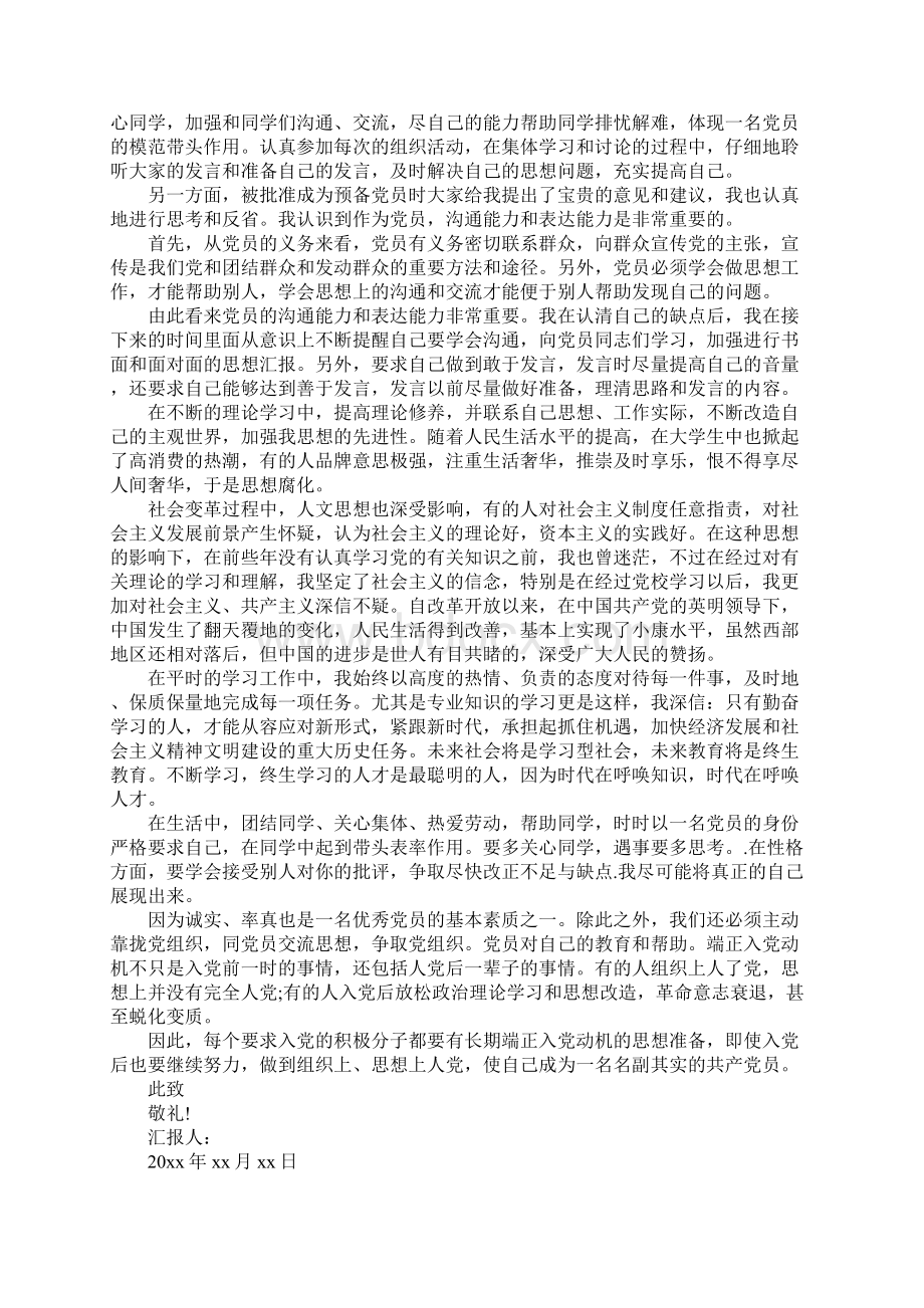 XX年入党积极分子思想汇报范文3000字.docx_第3页