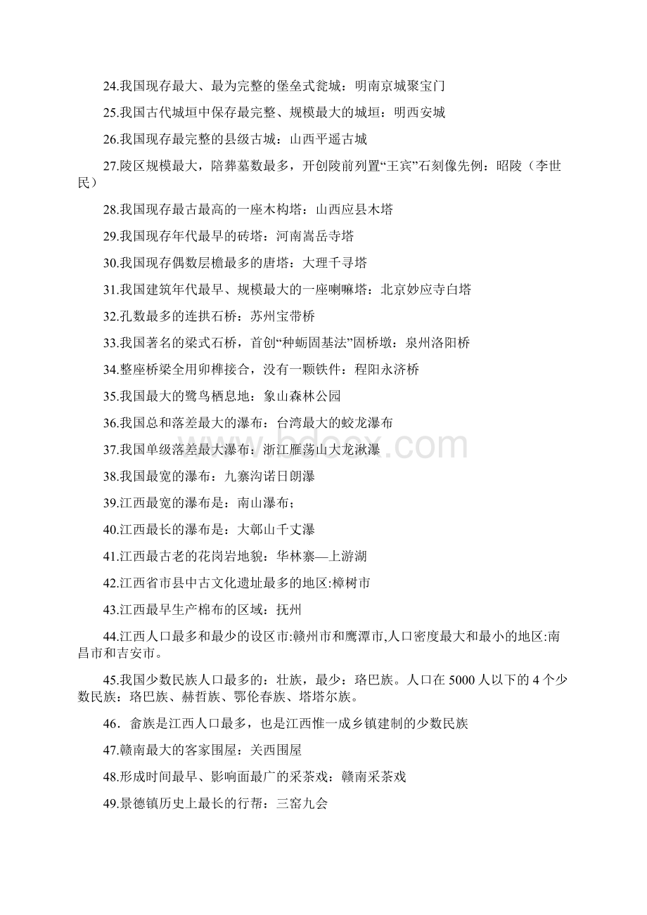 全国导游人员考试资料.docx_第2页