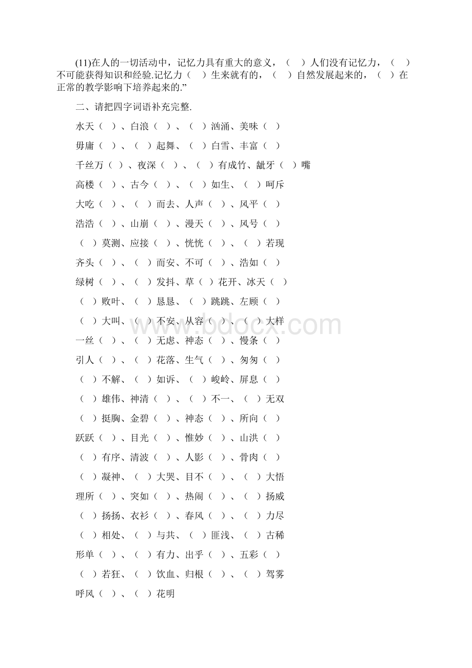 四年级上册语文期末基础知识题关联词四字成语古诗阅读理解文档格式.docx_第2页