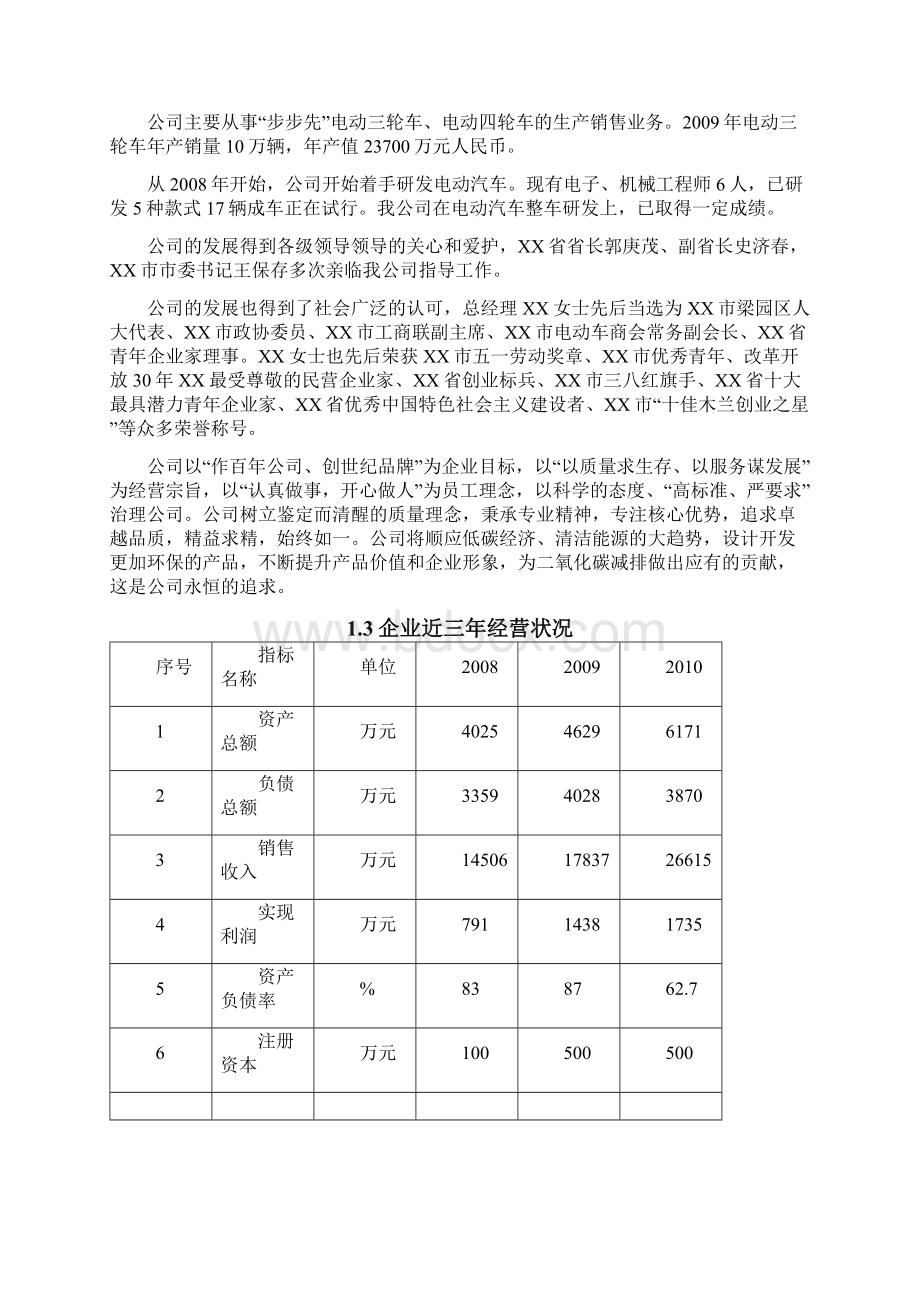 年产150000辆电动车生产线扩建工程项目可行性研究报告文档格式.docx_第2页