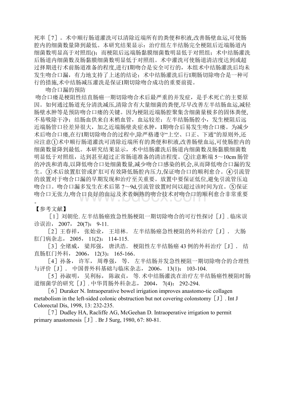 术中结肠灌洗对肠道细菌的影响及临床应用价值.docx_第3页