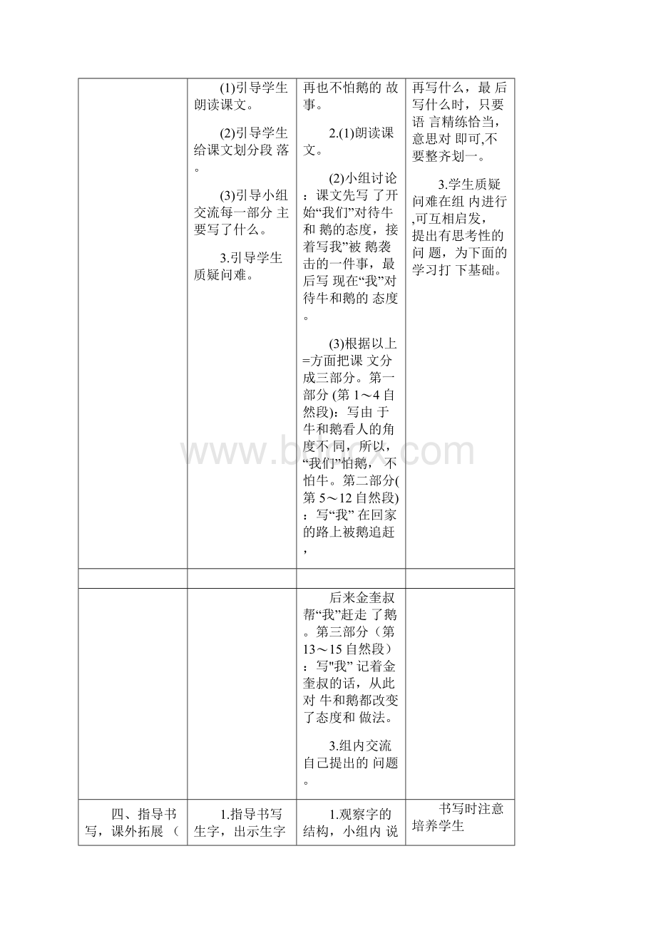 统编版部编四年级语文上册第六单元导学案Word文档格式.docx_第3页