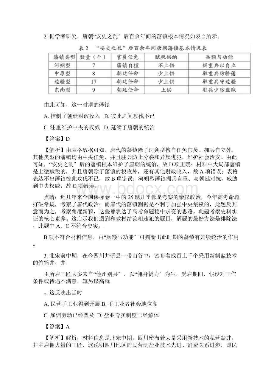 解析版高考全国卷Ⅰ文综历史试题及详细解析Word下载.docx_第2页