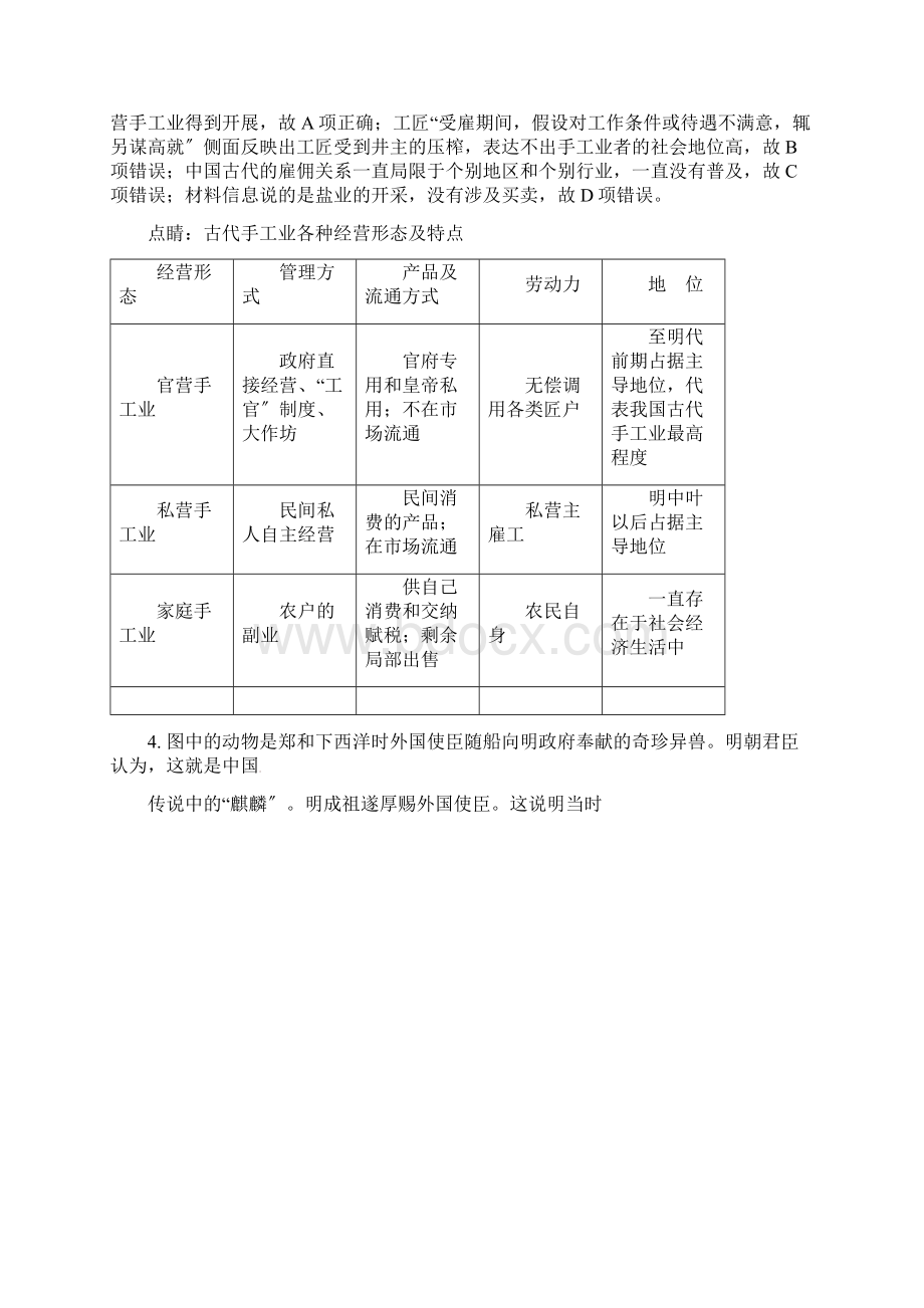 解析版高考全国卷Ⅰ文综历史试题及详细解析Word下载.docx_第3页