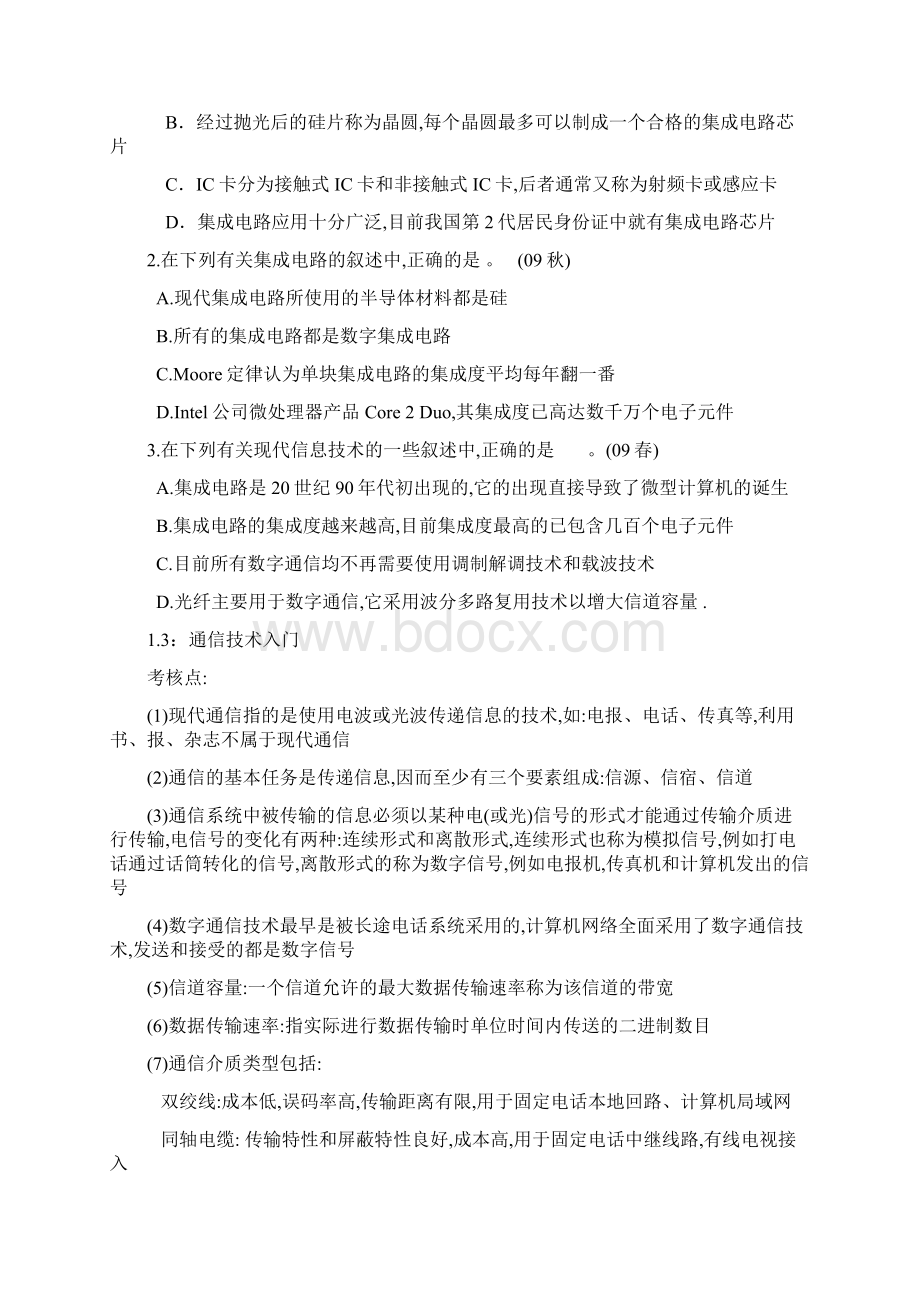 大学计算机信息技术教程必考点知识总结.docx_第2页