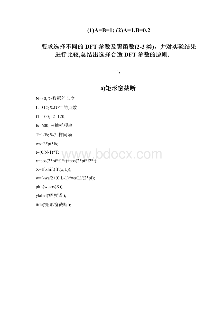 数字信号处理实验DFT分析连续信号频谱Word文档下载推荐.docx_第2页