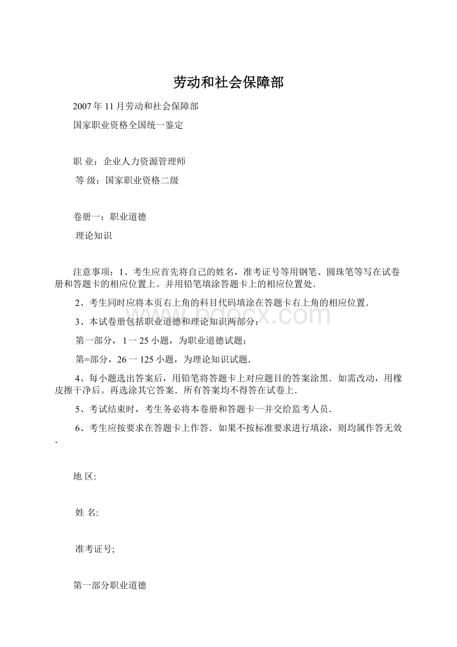 劳动和社会保障部Word文档格式.docx_第1页