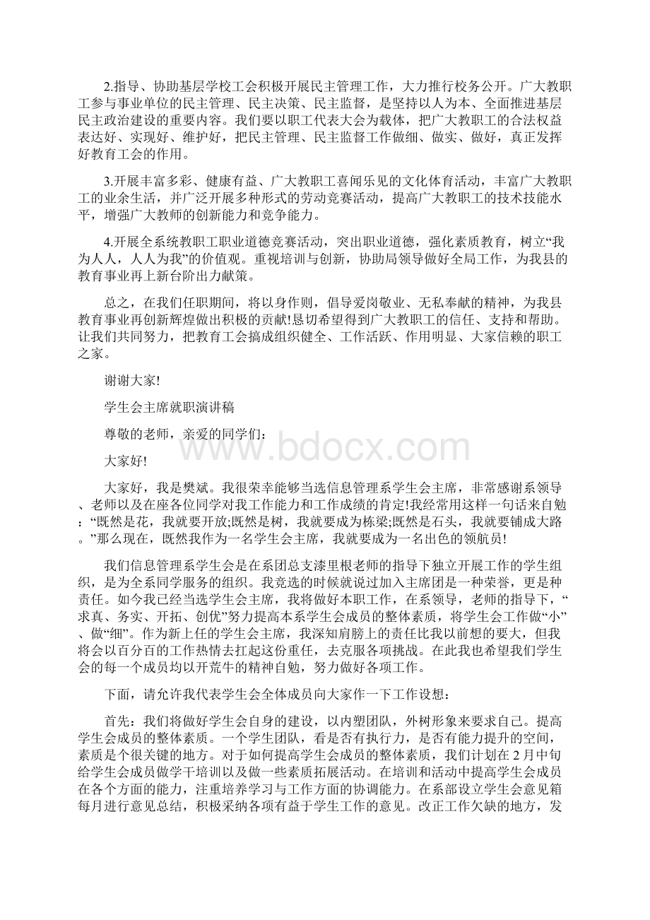 主席团助理竞选演讲稿与主席就职演讲稿4篇汇编.docx_第3页