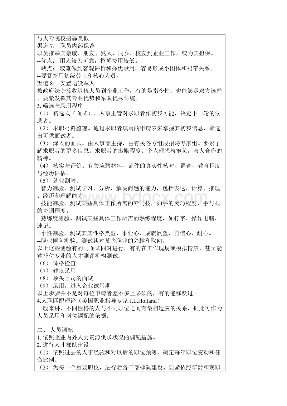 员工招聘与录用办法文件Word格式.docx_第3页