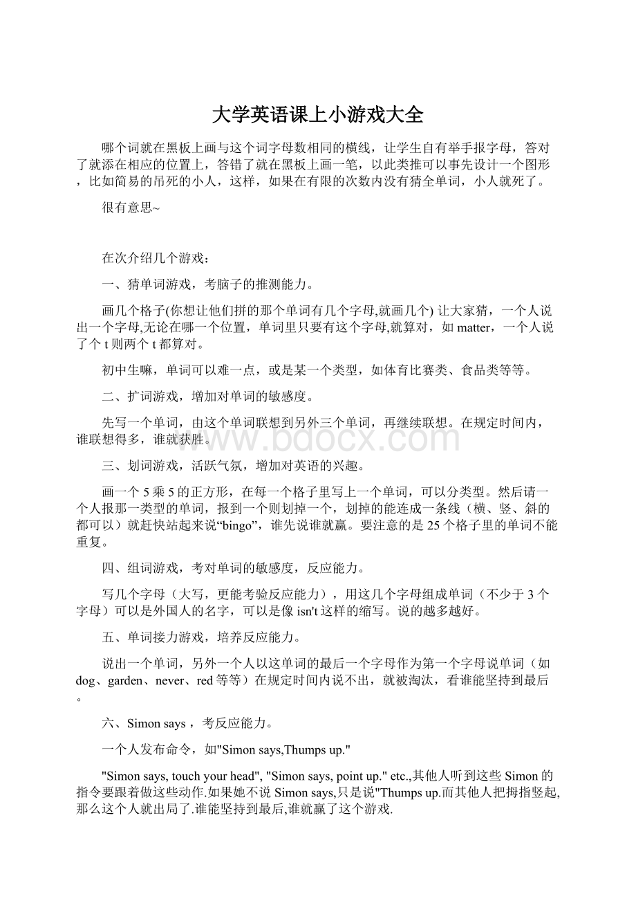 大学英语课上小游戏大全.docx