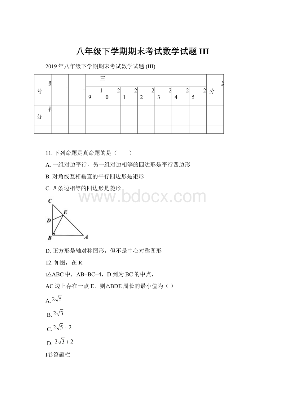 八年级下学期期末考试数学试题 IIIWord文档下载推荐.docx