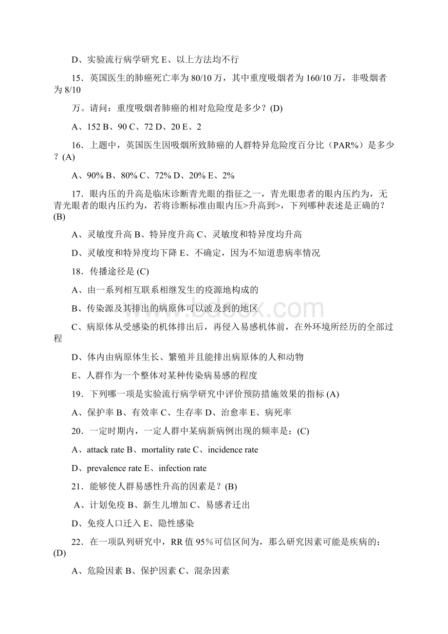 流行病学习题与答案Word文档格式.docx_第3页