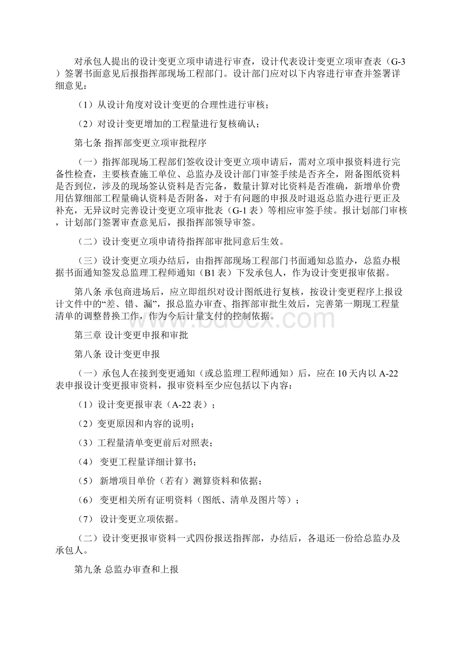 工程项目设计变更管理办法试行Word文件下载.docx_第3页