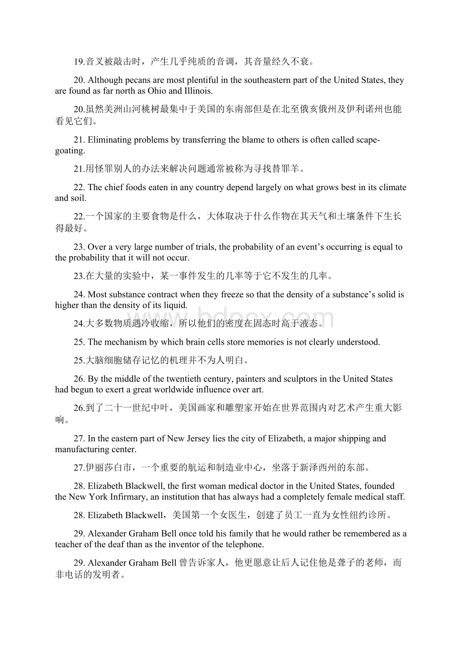 英语学习100个句子记完7000个英语单词俞敏洪必备Word文档下载推荐.docx_第3页