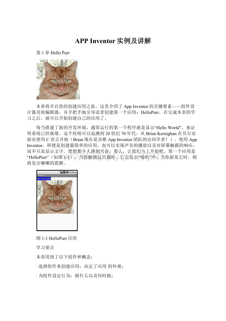 APP Inventor实例及讲解Word下载.docx_第1页