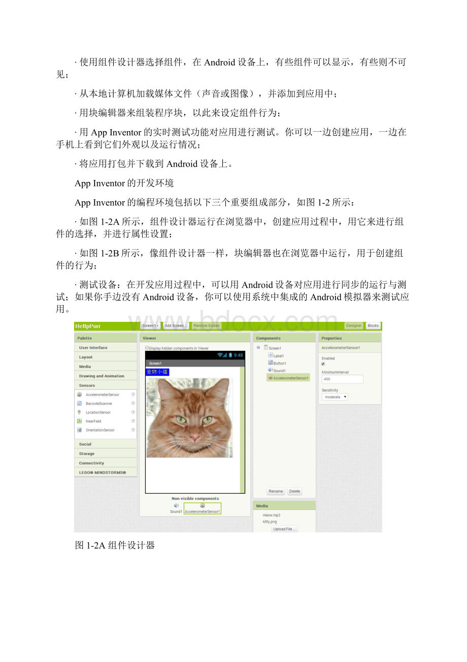 APP Inventor实例及讲解Word下载.docx_第2页