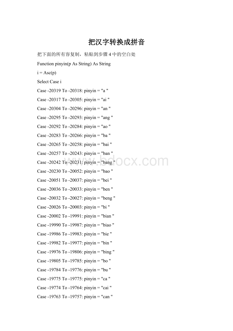 把汉字转换成拼音.docx_第1页