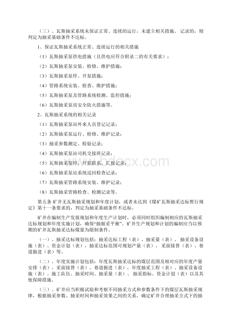 良顺煤业瓦斯抽采达标评判细则Word文件下载.docx_第2页