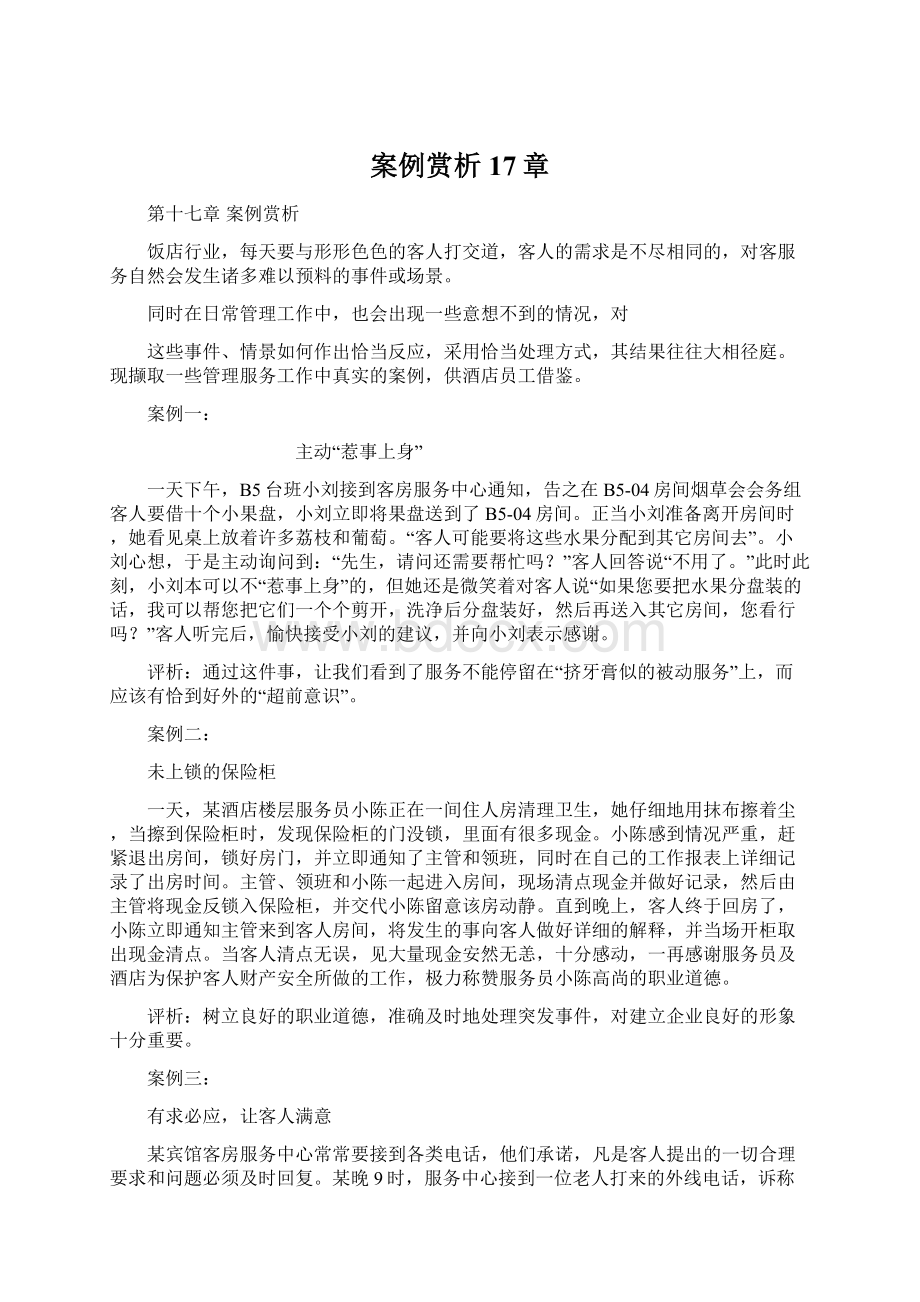 案例赏析17章Word文件下载.docx