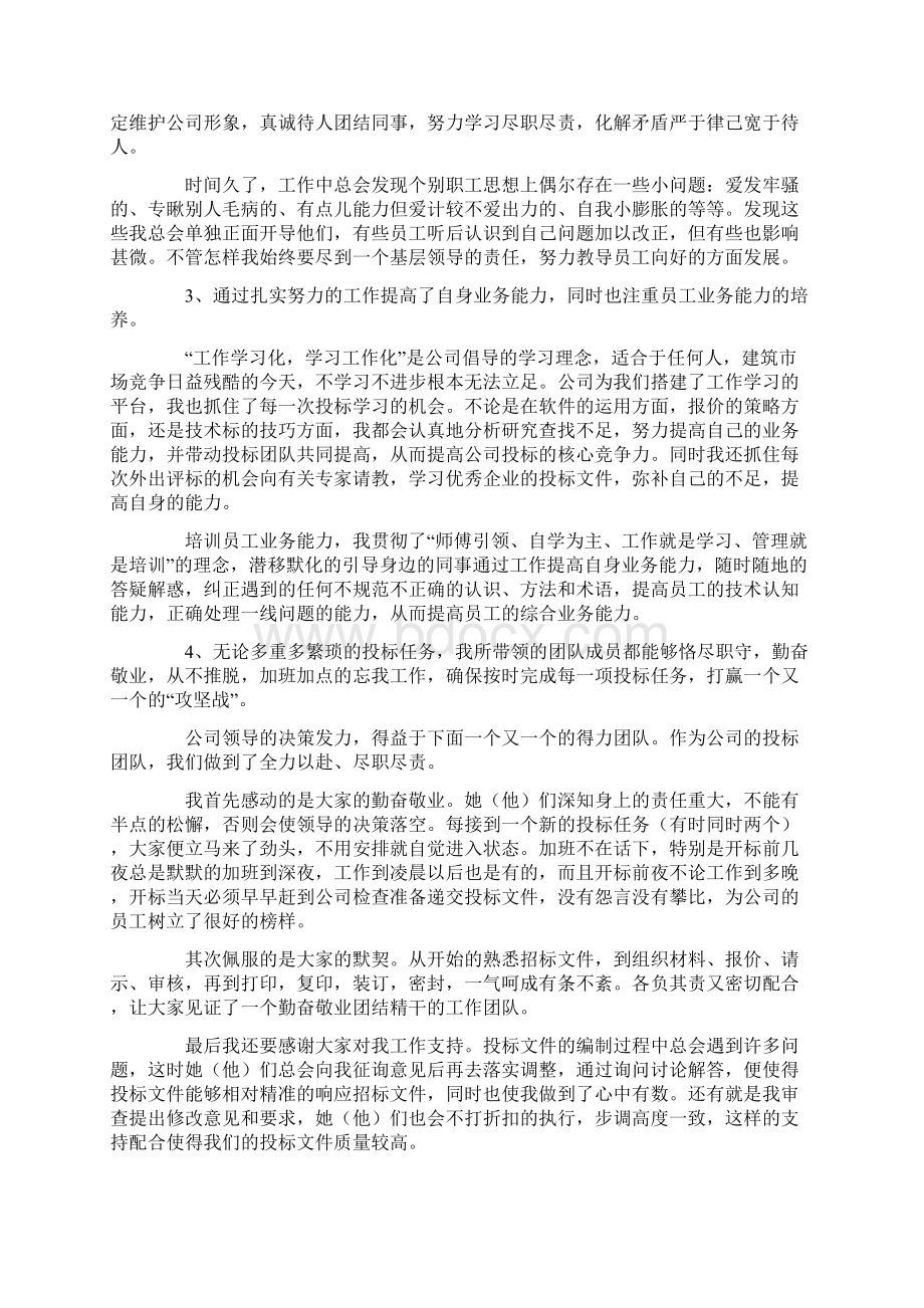 最新个人述职报告4篇文档格式.docx_第2页