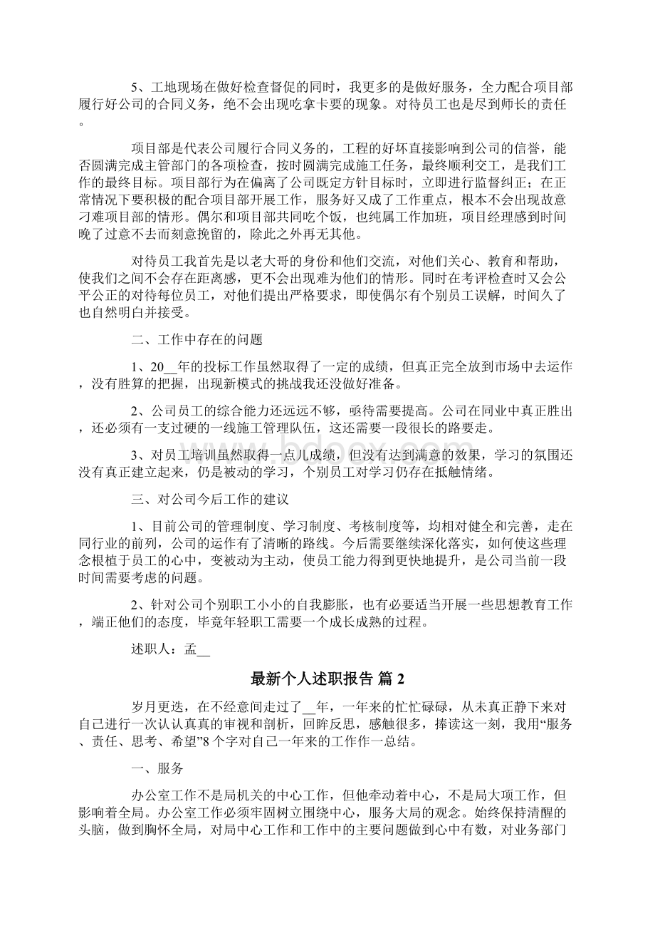 最新个人述职报告4篇文档格式.docx_第3页