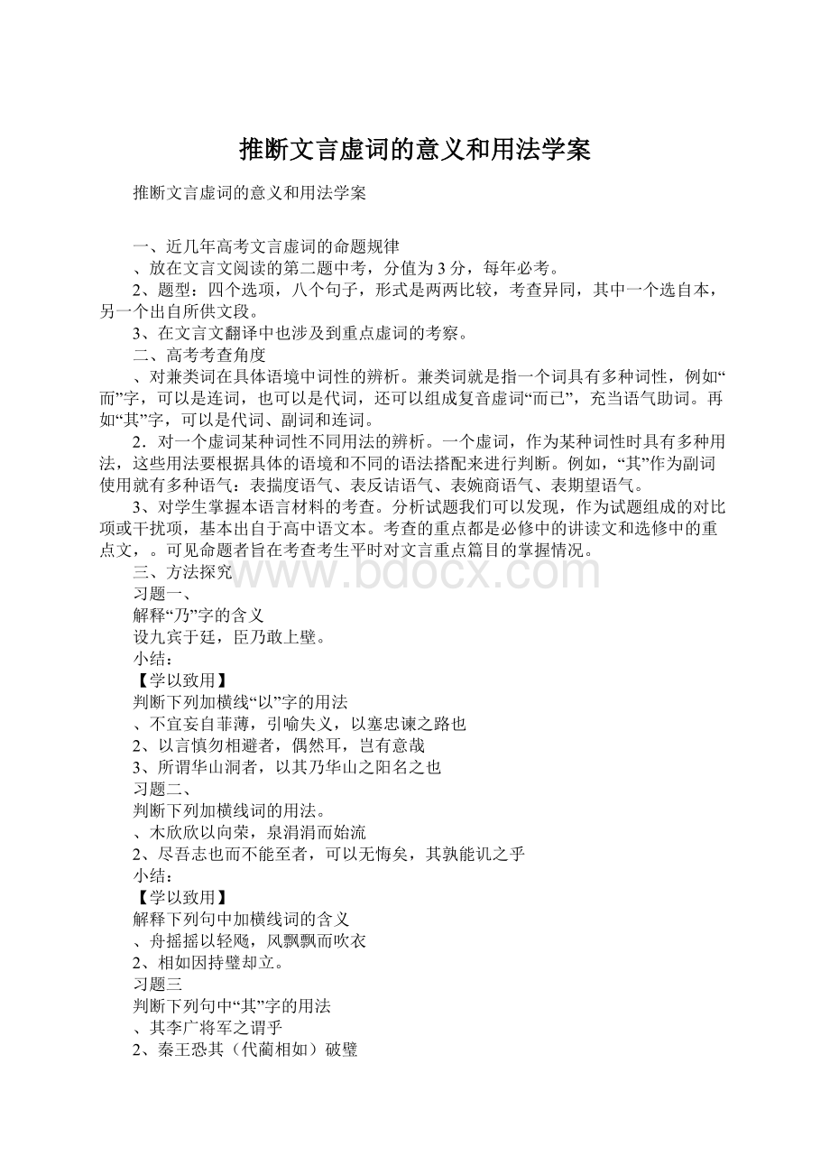 推断文言虚词的意义和用法学案Word格式文档下载.docx_第1页