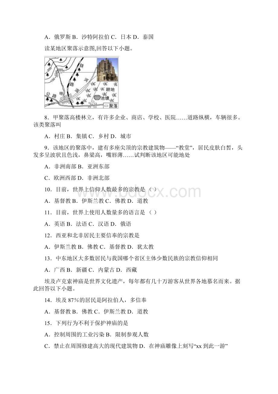 初中九年级中考地理专题复习《世界的语言和宗教》.docx_第2页