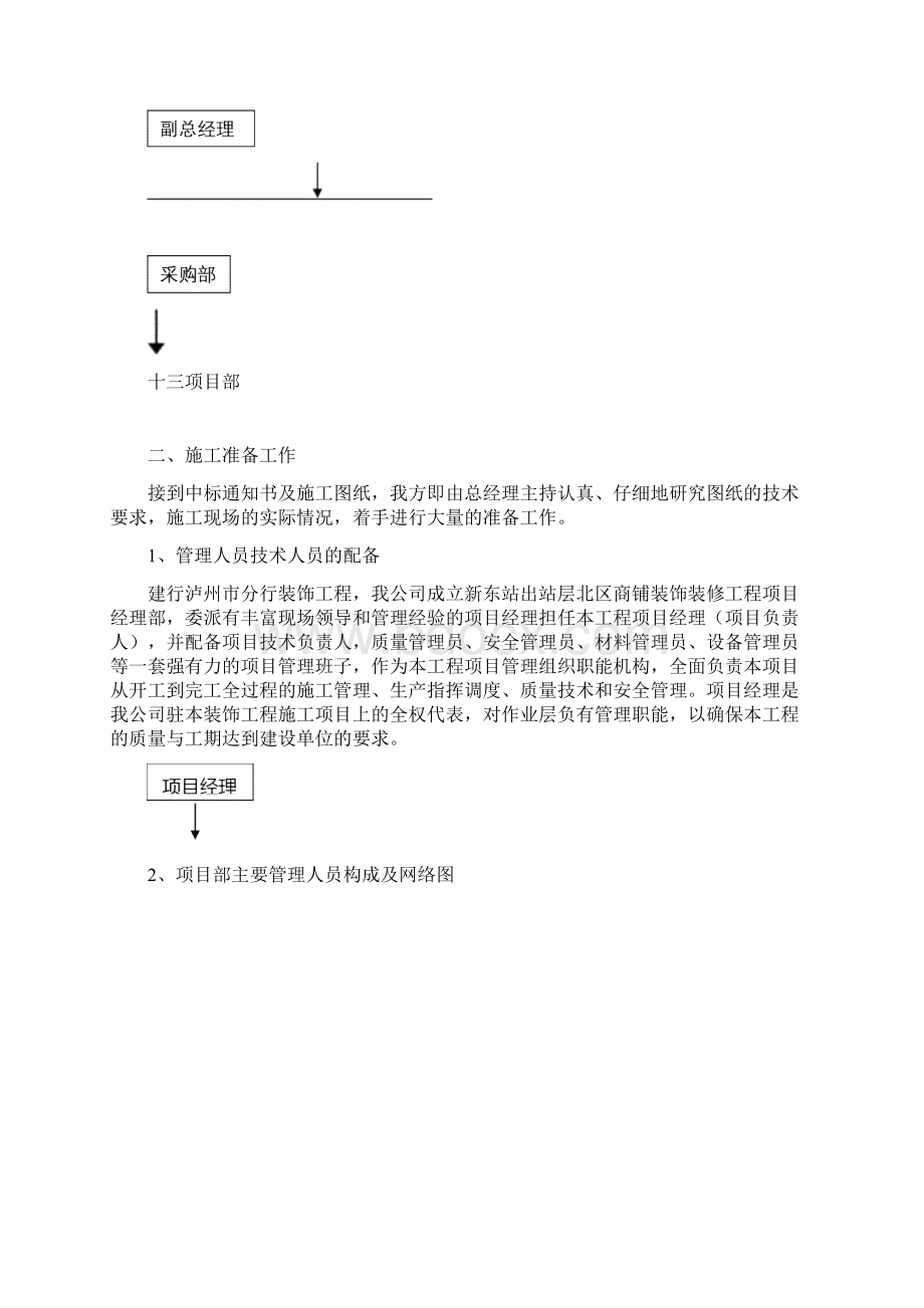 商业资源装修工程施工组织设计DOC 73页.docx_第3页