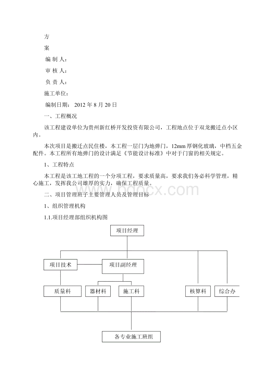 地弹门施工组织设计方案文档格式.docx_第2页