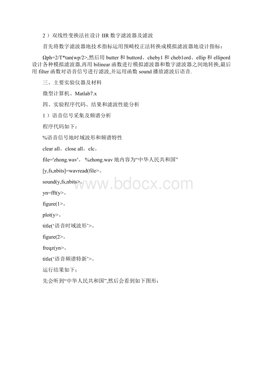 #Matlab在语音信号处理中应用.docx_第2页