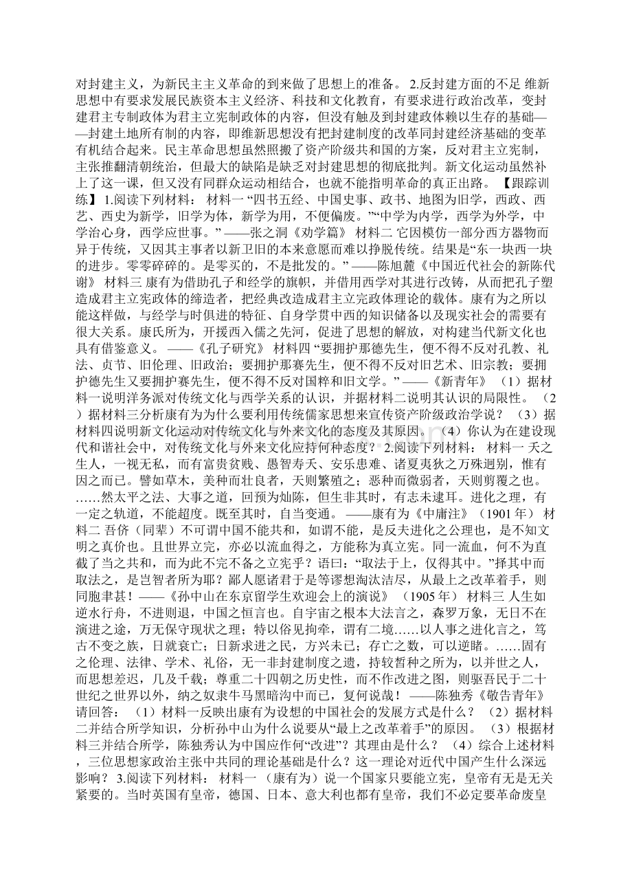 中国近代三次思想解放潮.docx_第3页